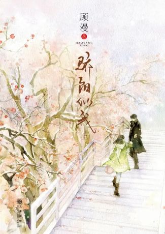 骄阳似我